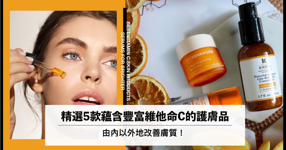 Best Vitamin C SKIN PRODUCTS Serums for Brighter